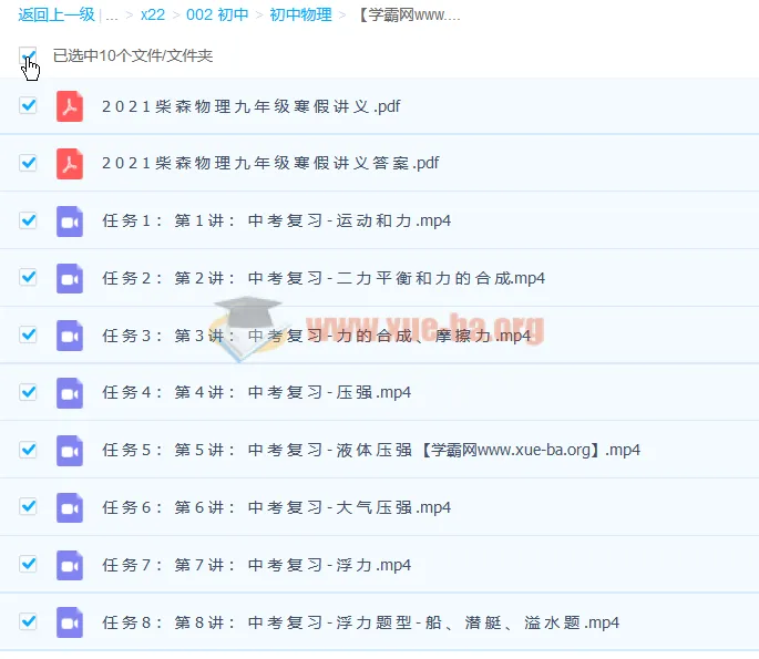 柴森九年级物理寒假班（初三中考物理）8讲带讲义完结