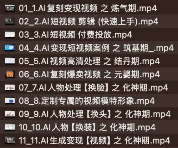 AI新时代短视频创作颠覆式创新课程