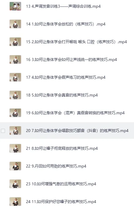 全网最全声乐技巧、唱歌技巧、乐理课程及视唱练耳教程合集