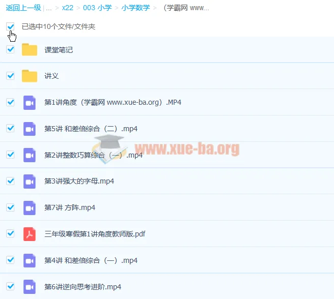 何引琼小学三年级数学寒假班课程（7讲带讲义完结）