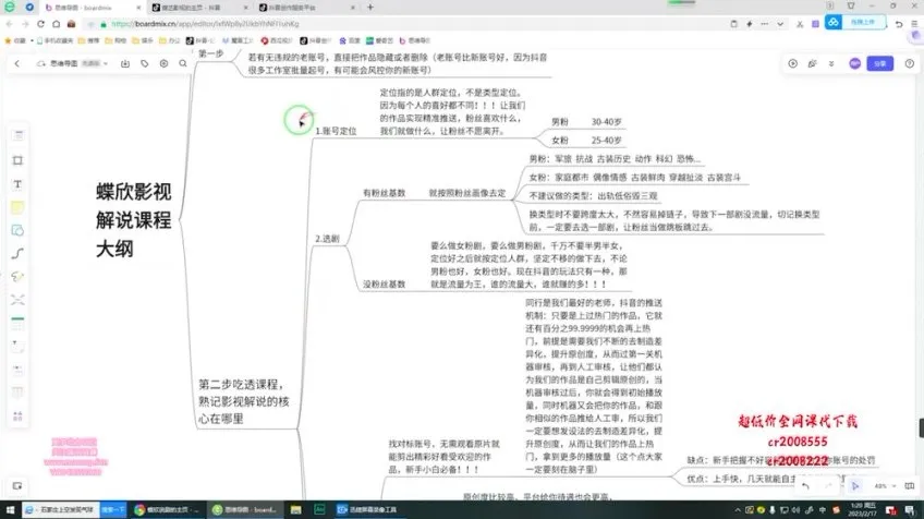 蝶欣零基础影视解说入门培训班全面指南