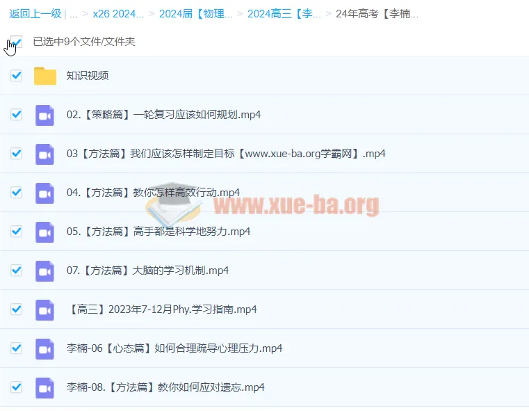 2024高三高考物理李楠一轮暑假班课程