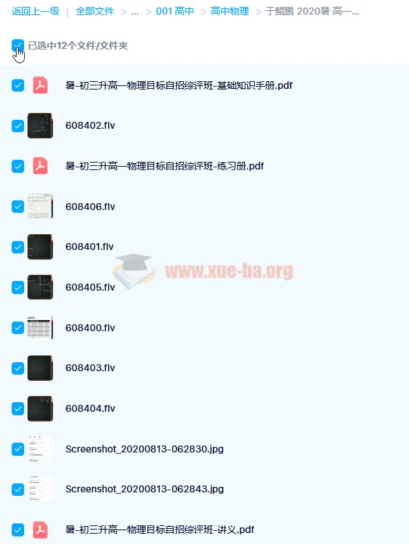 于鲲鹏 高一物理强基目标自招综评班课程