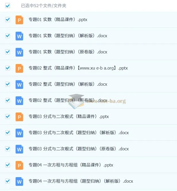 初中数学中考题型专练17讲及课件（全国通用）