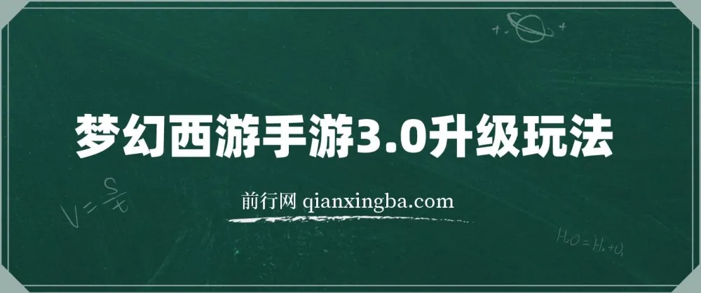 梦幻西游手游3.0升级玩法:冷门暴利,一单35元轻松赚