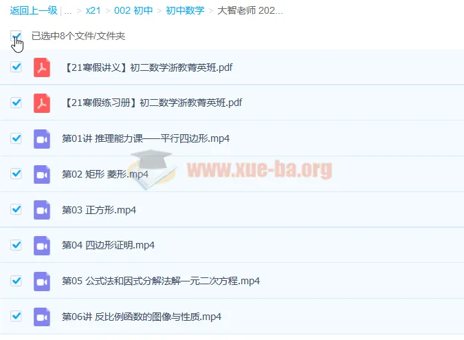 大智老师初二数学直播菁英班(浙教版)