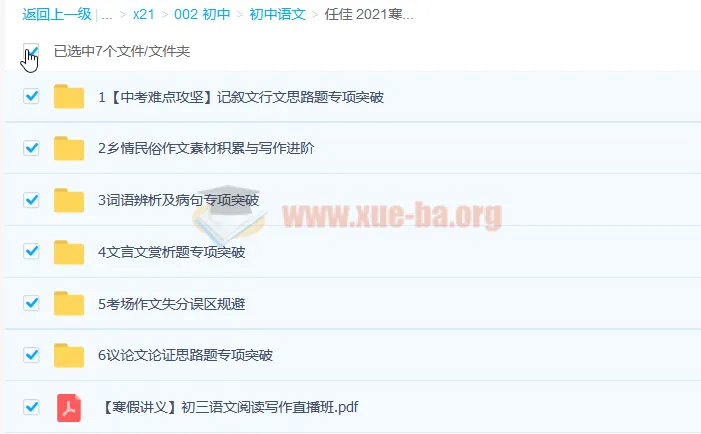 任佳初三语文阅读写作直播班