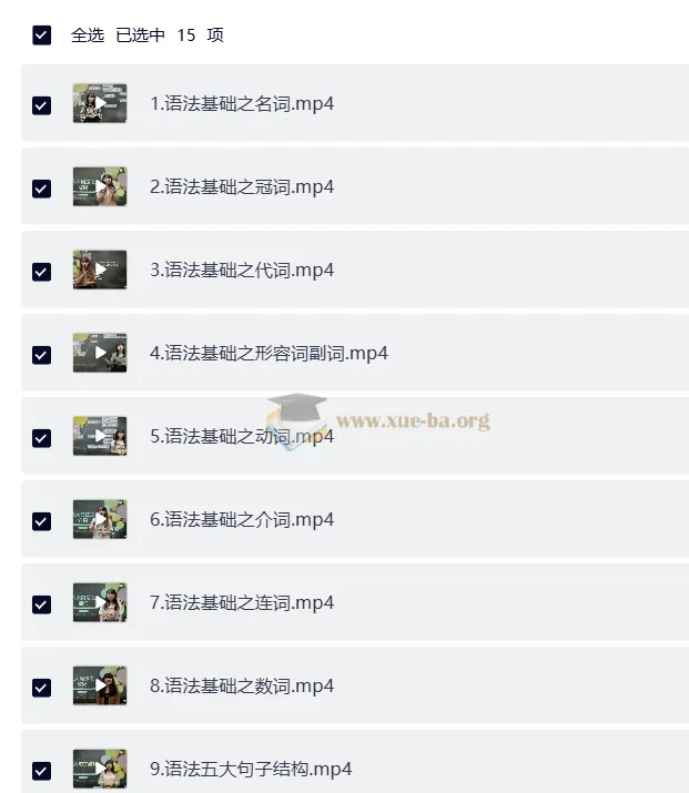 学而思小学英语语法15节课夯实课程