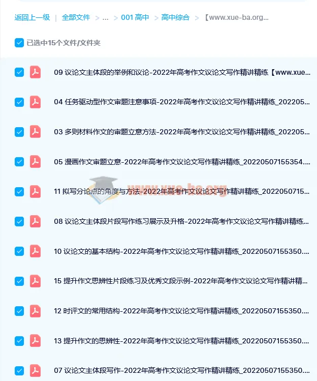 高考作文议论文写作精讲精练