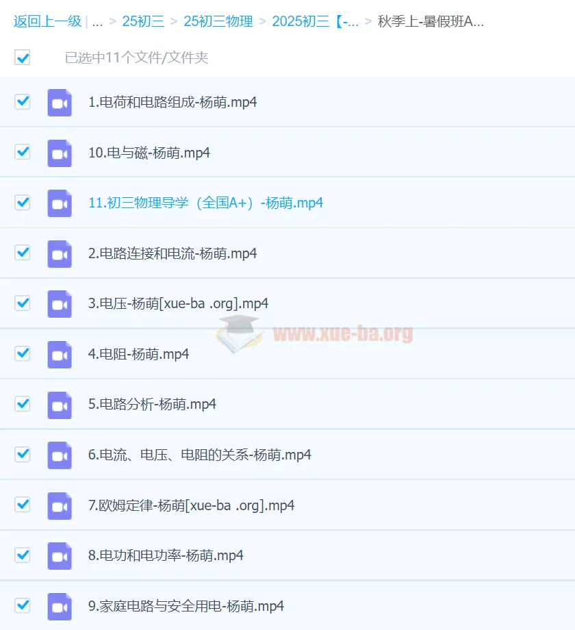 杨萌初三中考物理秋季上A+课程
