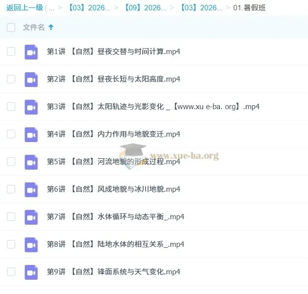 林潇高三高考地理一轮暑假班