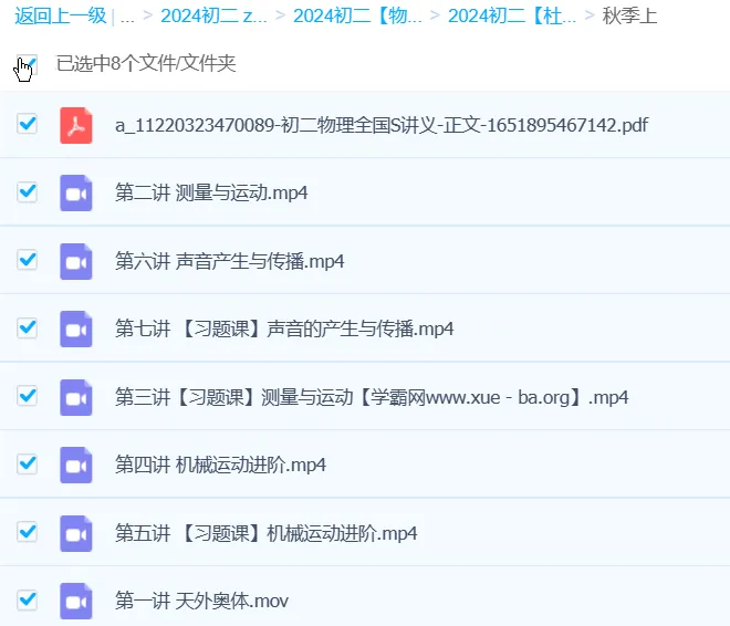 杜春雨初二物理 2024 秋季班上部分课程