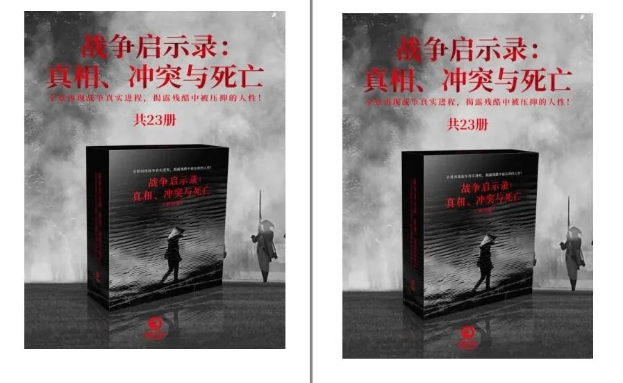 《战争启示录：真相、冲突与死亡》23册套装：了解战争历史