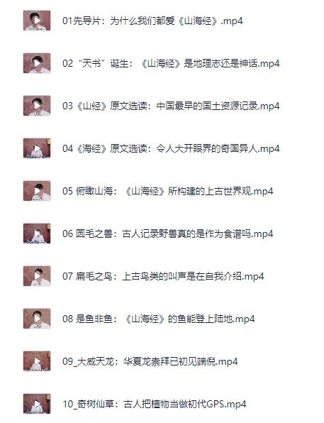 北大陈连山教授深度解读宝藏典籍《山海经》