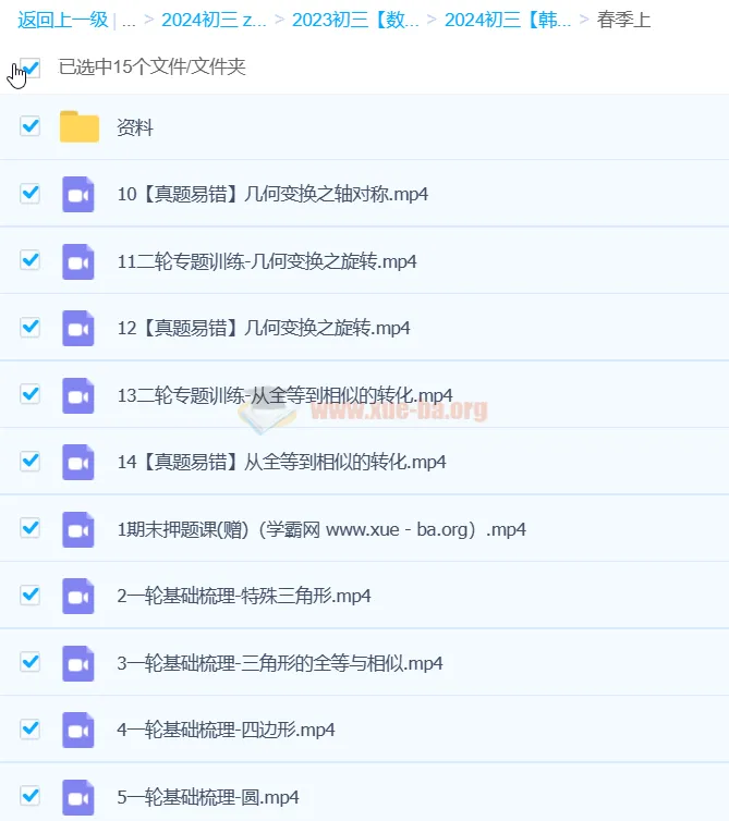 2024初三中考数学韩春成北师大版A+春季班课程