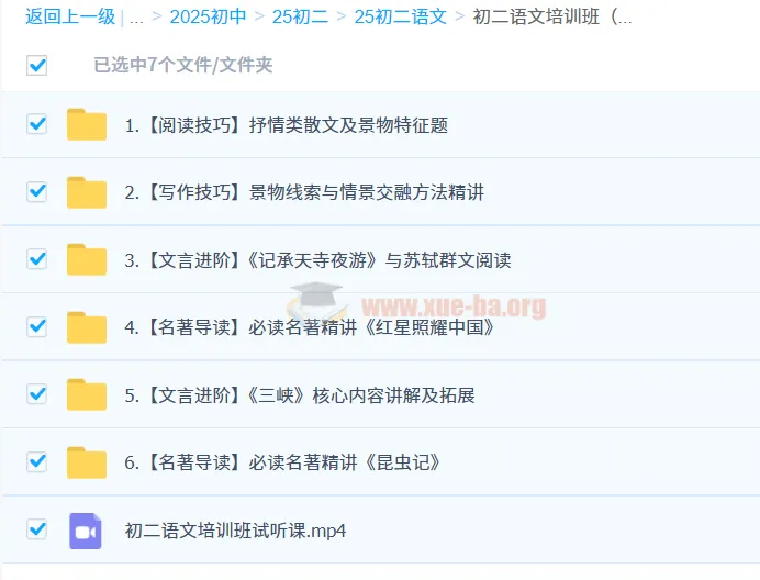 初中语文初二培训班（秋上·全国版·A+）