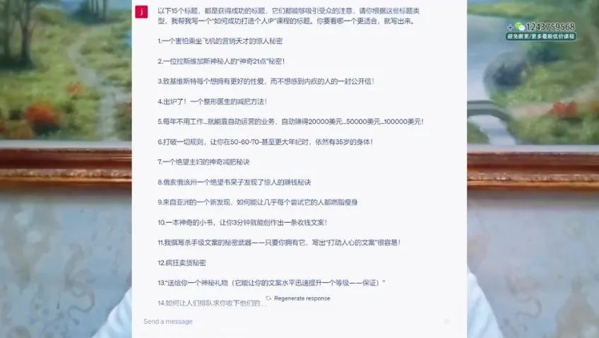 ChatGPT杀手文案写作秘籍:7天速成高转化技巧