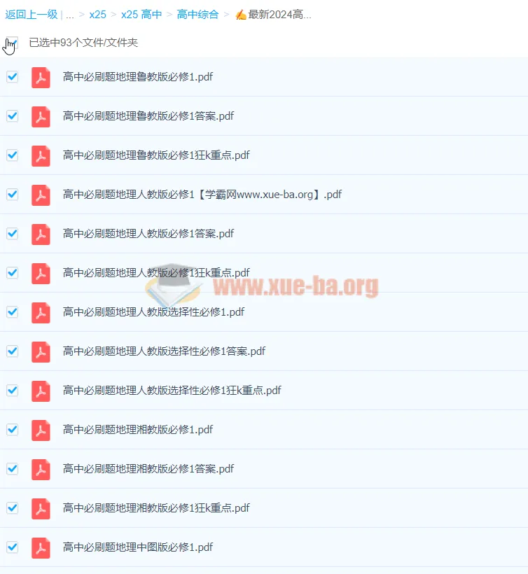 2024版高中必刷题