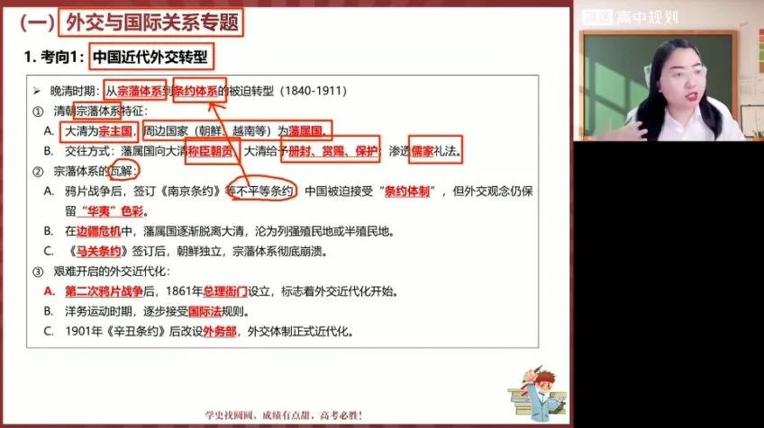 2025高考历史贾晨曦冲刺班：4讲攻克历史高频考点