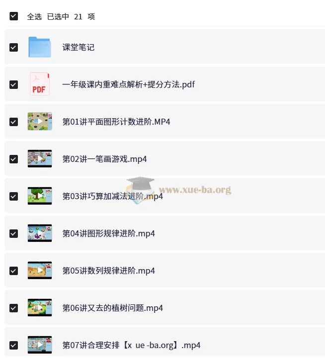 龚京小学数学二年级秋季班课程