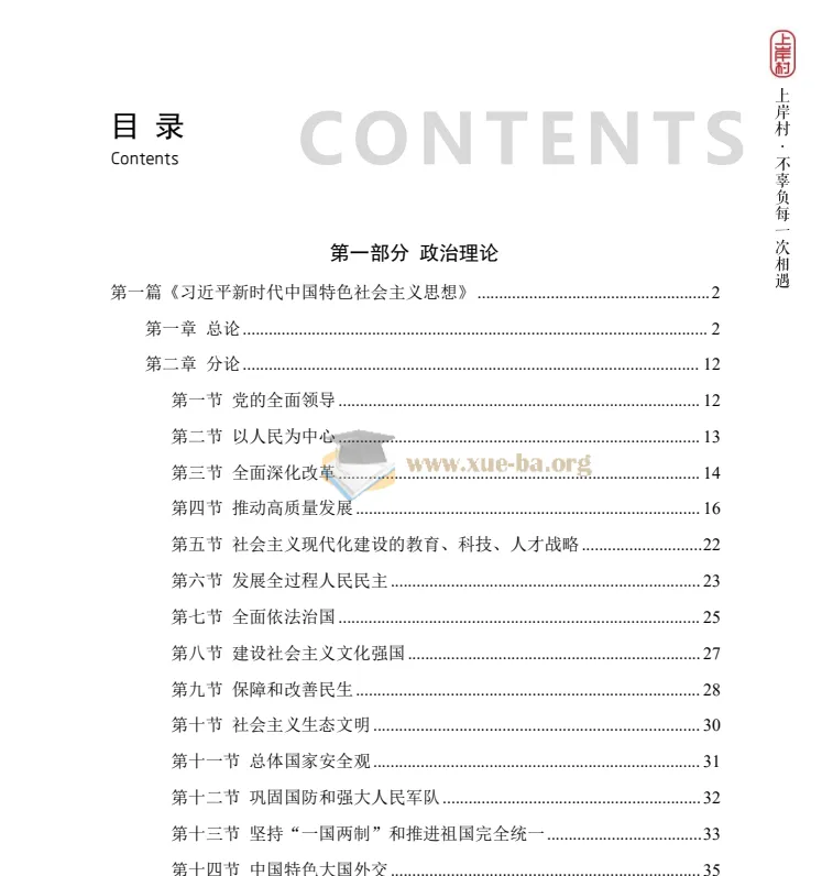 26省考政治理论讲练笔记（全）