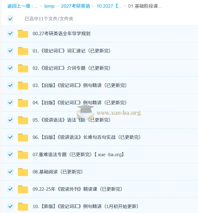 2027考研英语Monkey边明锐基础阶段课程