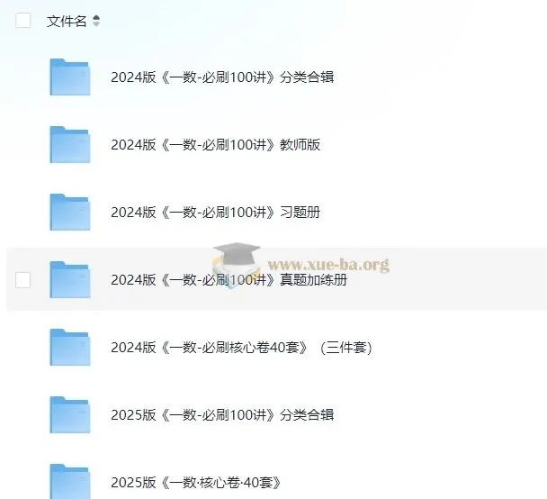 一数《高考数学复习资料包（2024 - 2025）》