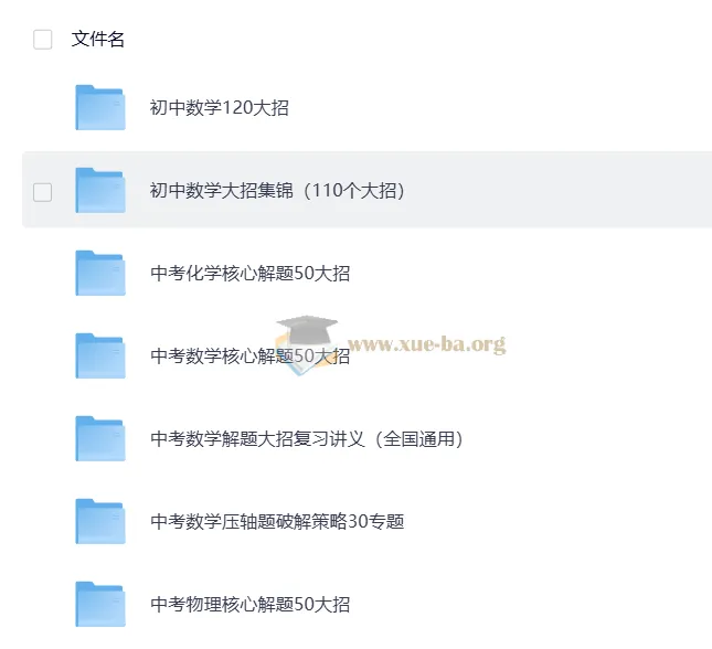 初中数理化解题大招系列资源合集