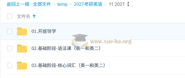 柴荣大学考研英语课程
