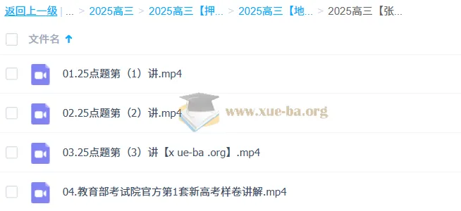 张艳平2025高三高考地理佛脚班