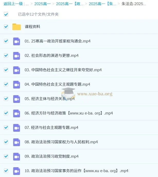 朱法垚高一政治学习成长与规划系统