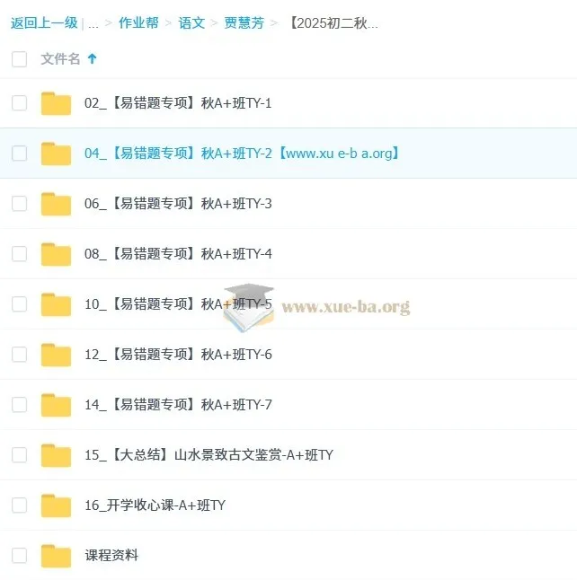 贾慧芳初二语文人文创作自主学习课程（2025 - 2026秋上3期）