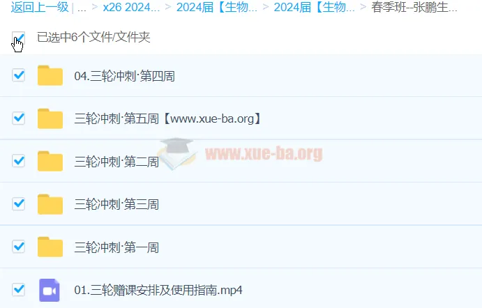 张鹏2024高三高考生物三轮冲刺春季班课程