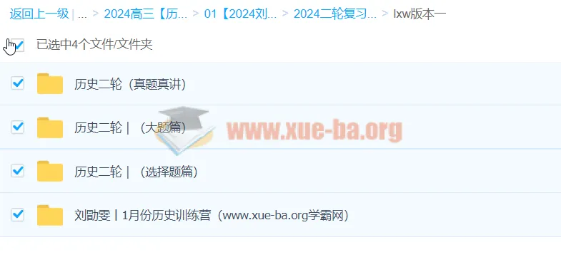 刘勖雯2024高三高考历史二轮复习课程