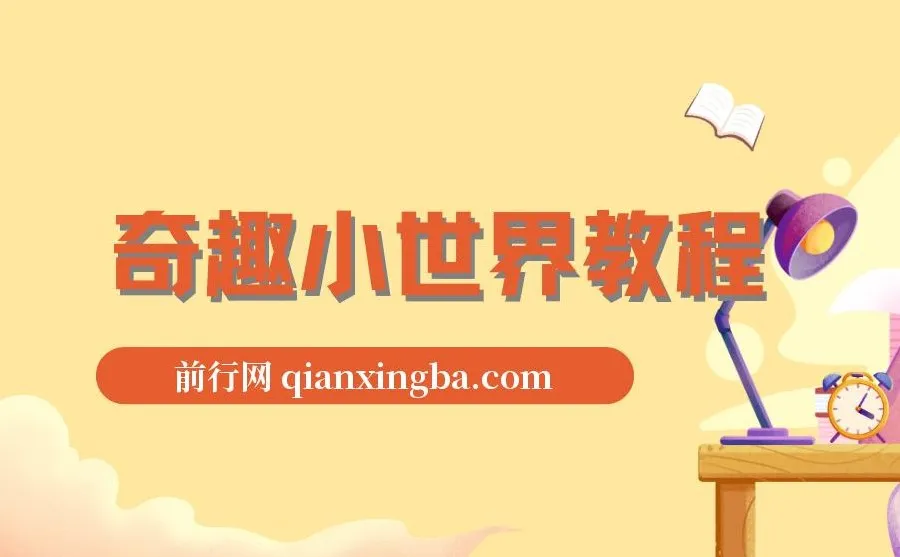 奇趣小世界抖音大V博主:动物百科解说教程之剪辑实操与原创文案思路讲解