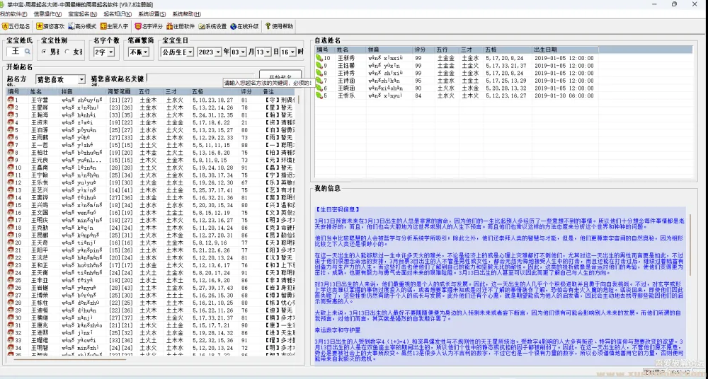 掌中宝周易起名大师解锁注册版
