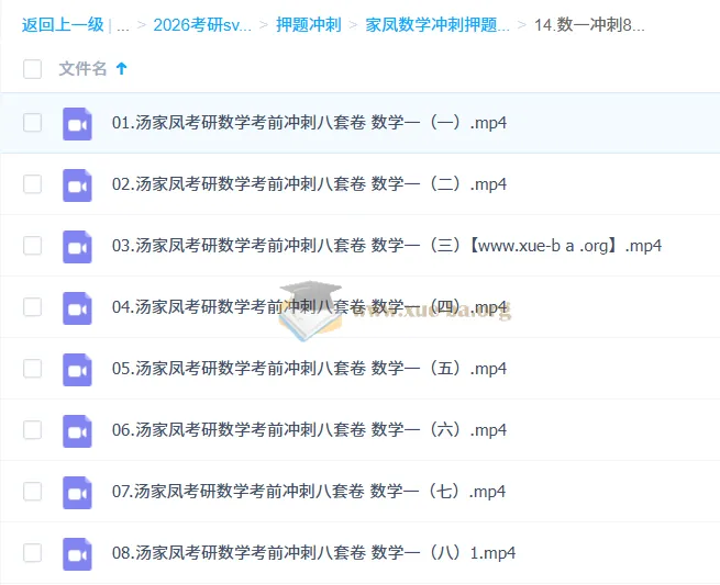 汤家凤考研数学冲刺押题班