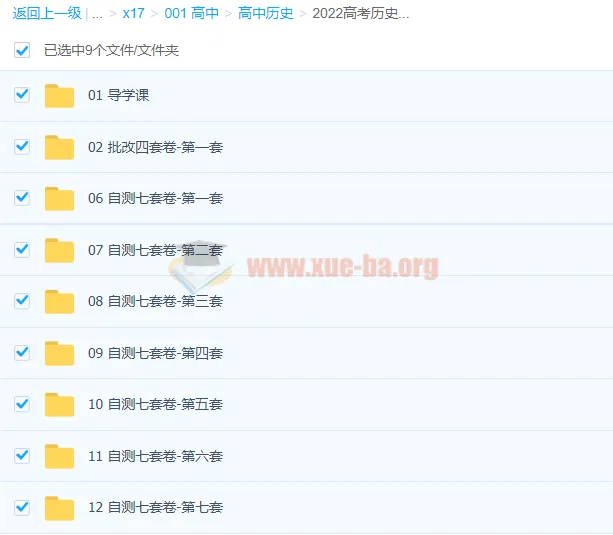 刘勖雯2022高考历史三轮套卷批改班