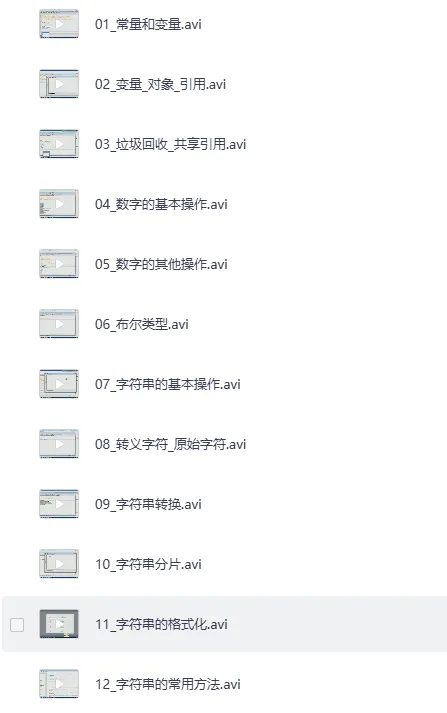 《叩丁狼教育：Python轻松入门到项目实战》（经典完整版）