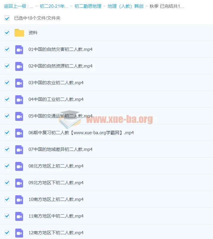 2020秋季初二地理(人教)韩剑课程16讲完结