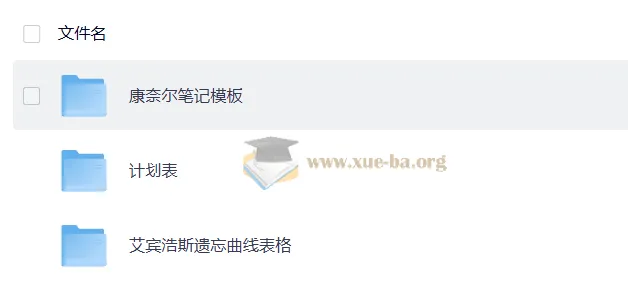 抗遗忘计划表(多格式)