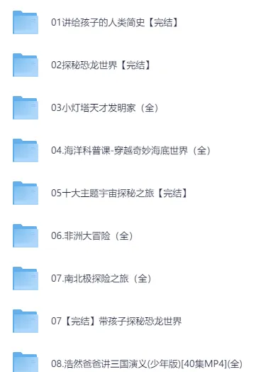 淘宝热卖!小灯塔儿童教育系列课程合集