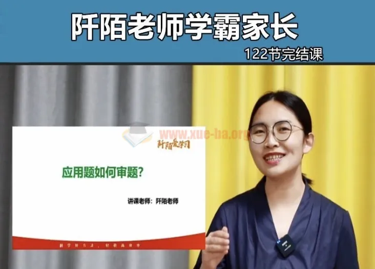 阡陌老师学霸家长训练营