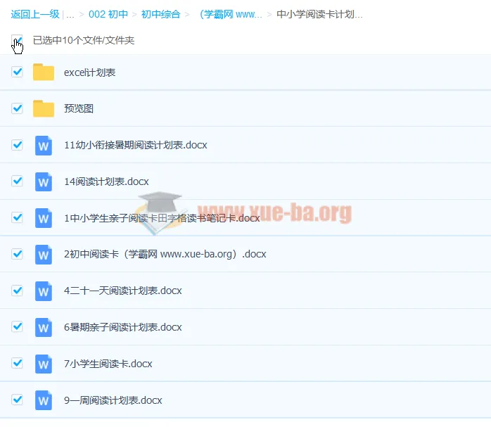 中小学阅读卡计划表16份