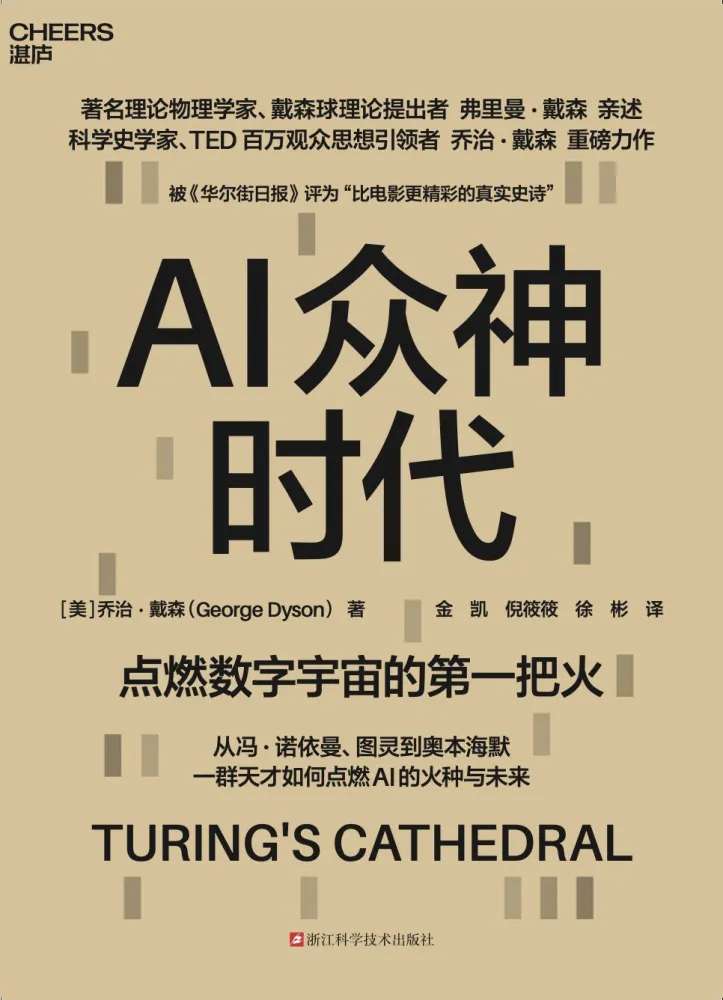《AI众神时代》：2025年9月新书推荐