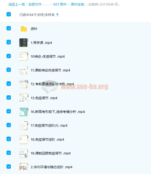 赵静娴高二生物秋季985系统班课程