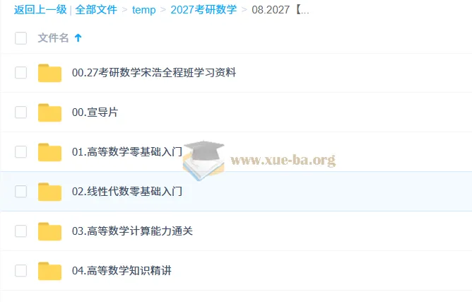 2027考研数学宋浩全程班