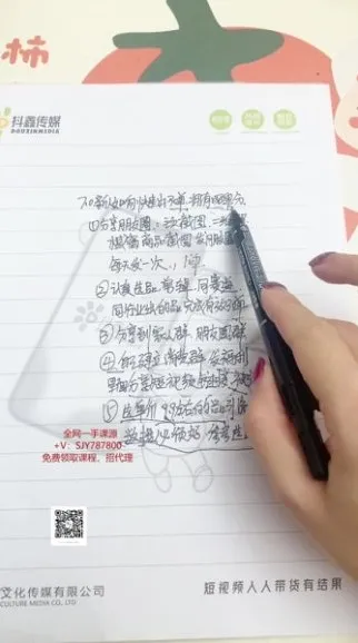 抖鑫短视频带货实战课：基础与精英全攻略