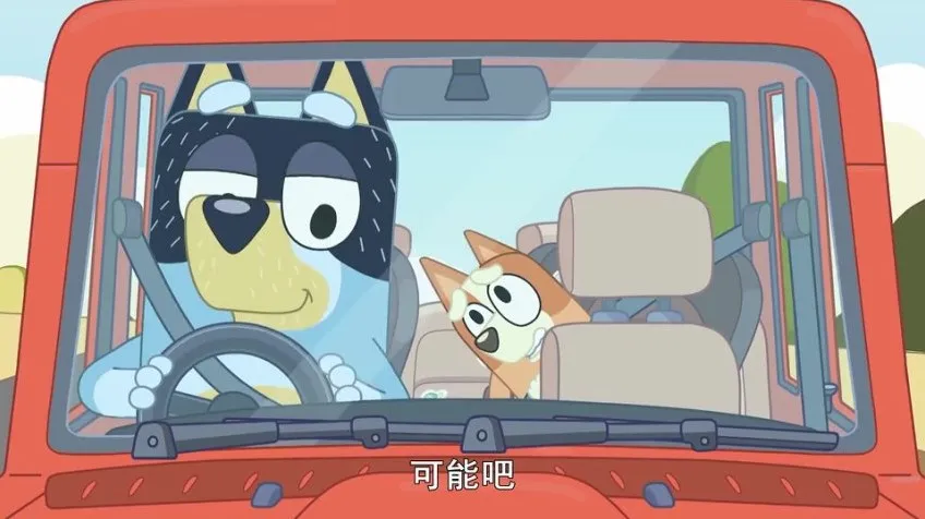 《布鲁伊》动画1 - 2季全104集