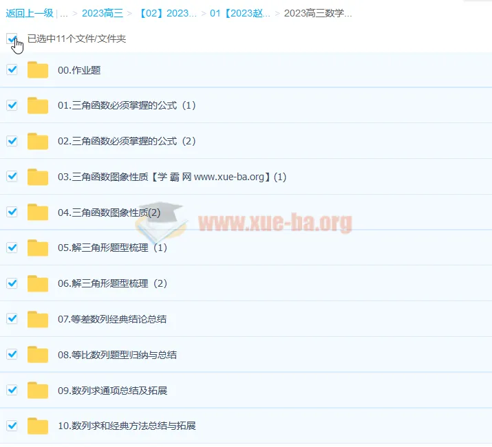 高三数学赵礼显基础启航专题班